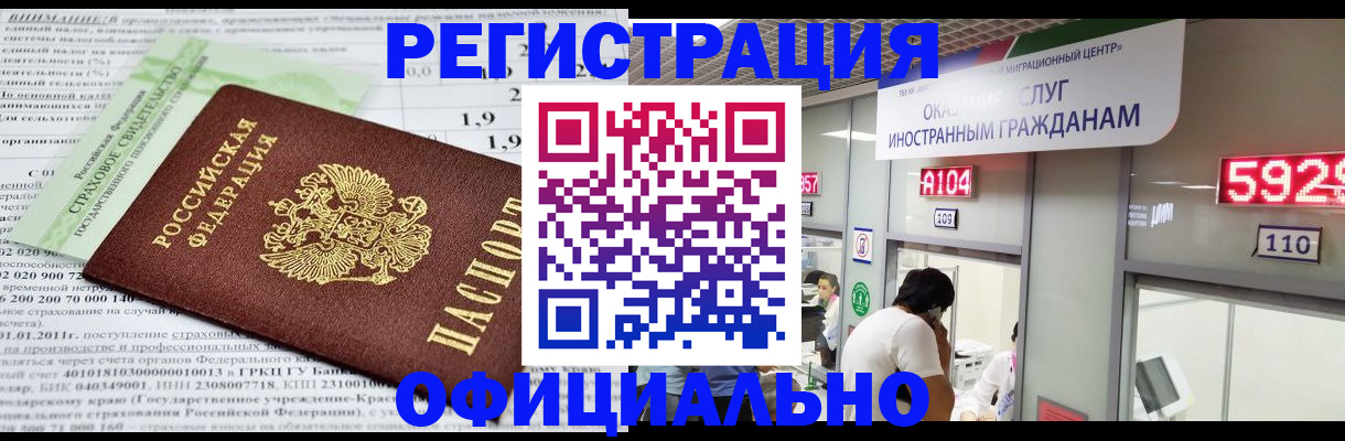 временная регистрация надежно в Павловском Посаде
