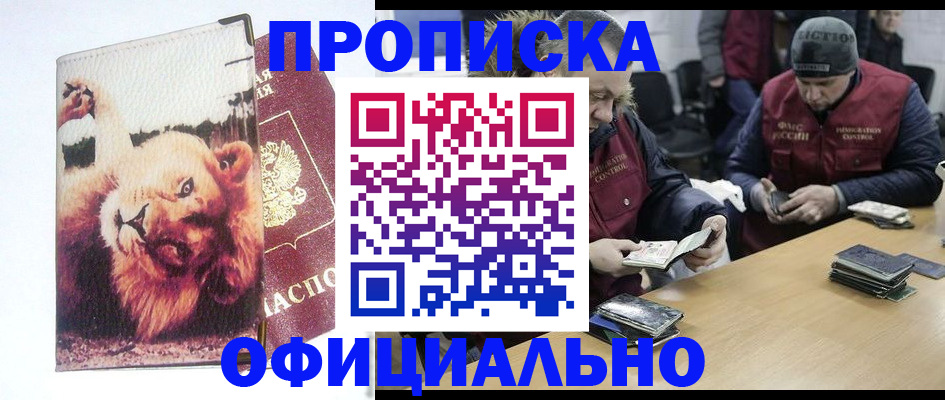 прописка в квартире в Павловском Посаде